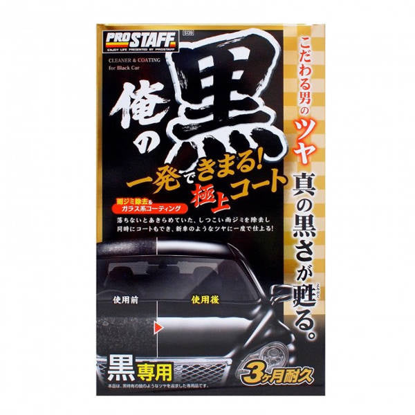 Prostaff Cleaner & Coating Ore No Kuro für Schwarz 250ml
